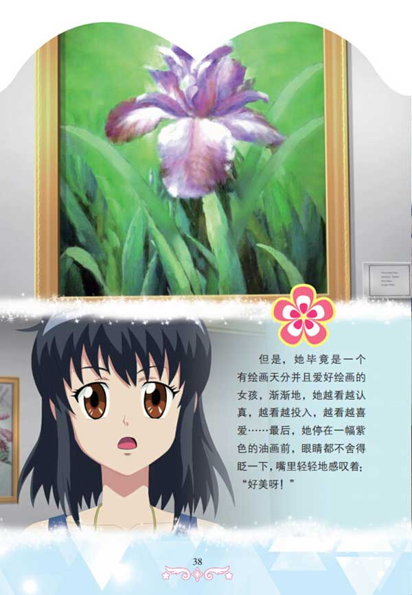 巴啦啦小魔仙之奇迹舞步-星钻角色故事_3.jpg